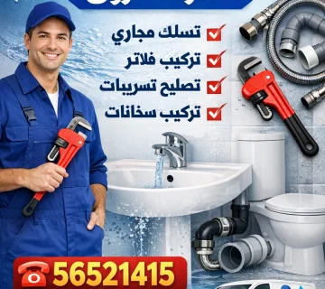 الخدمات التي يقدمها فني صحي الخيران