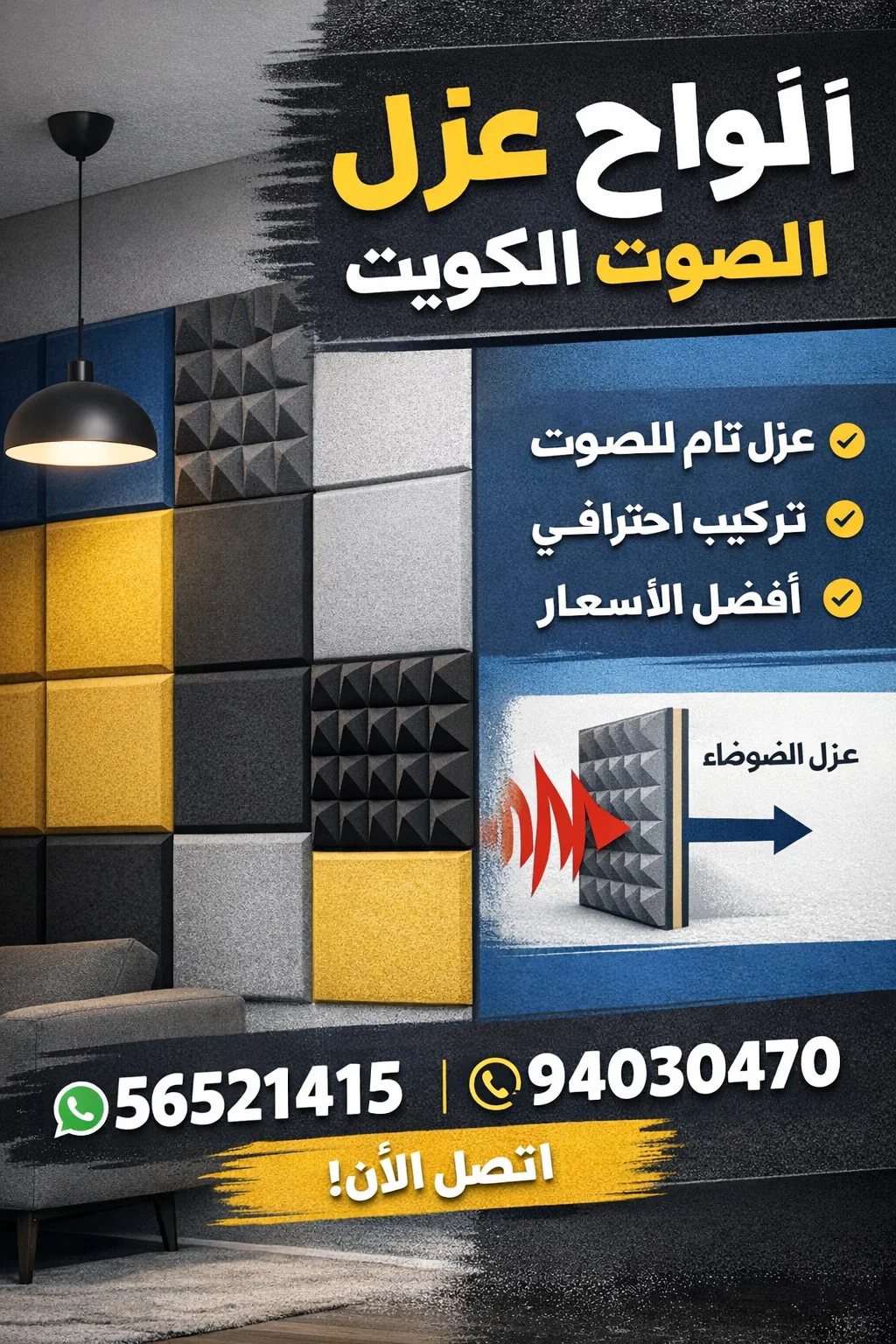 ألواح ديكورية عازلة