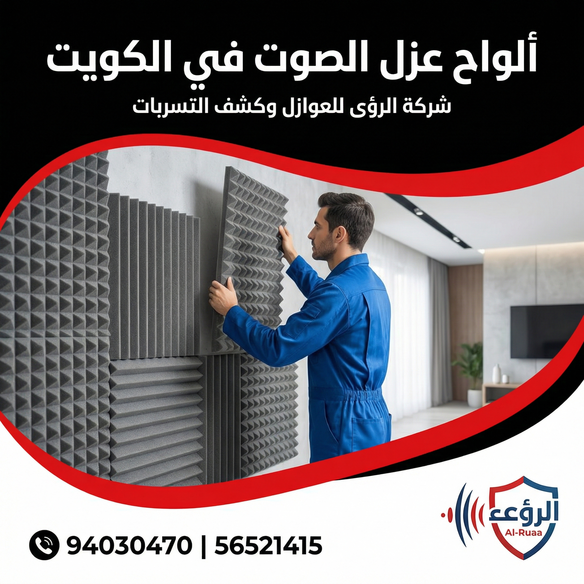 دور ألواح عزل الصوت في تقليل الضوضاء داخل المكاتب