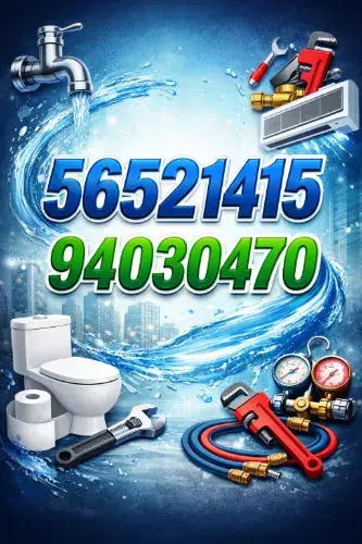 الأدوات الحديثة التي يستخدمها فني صحي الفيحاء