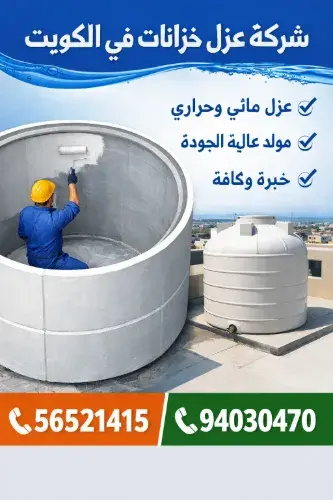 مقارنة بين أنواع مواد العزل المستخدمة