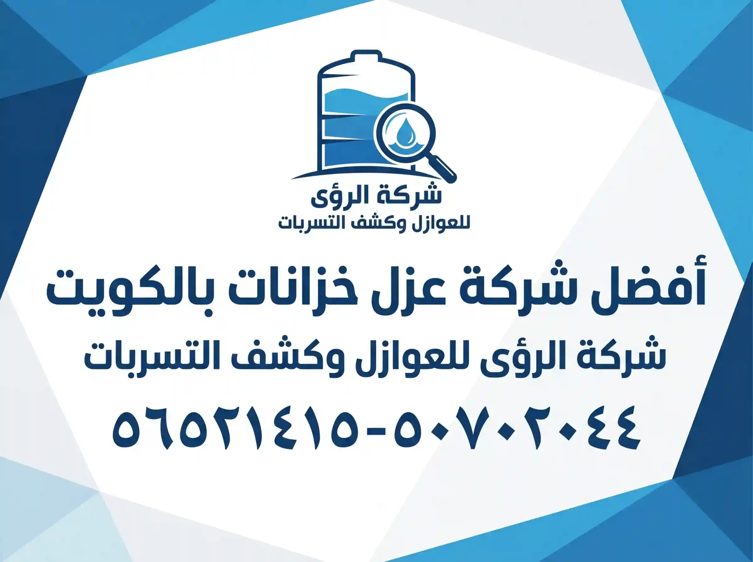 مواد عزل الخزانات