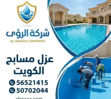 عزل مسابح الكويت